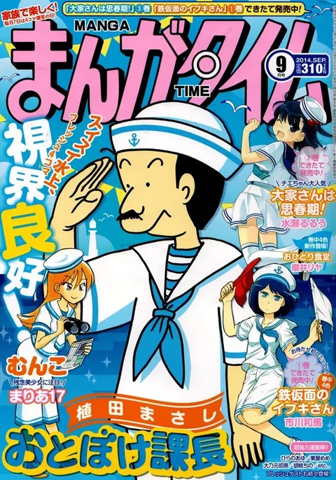 Cover von Manga Time 2014 9