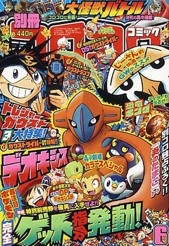 Portada de Bessatsu CoroCoro Comic 2007 6