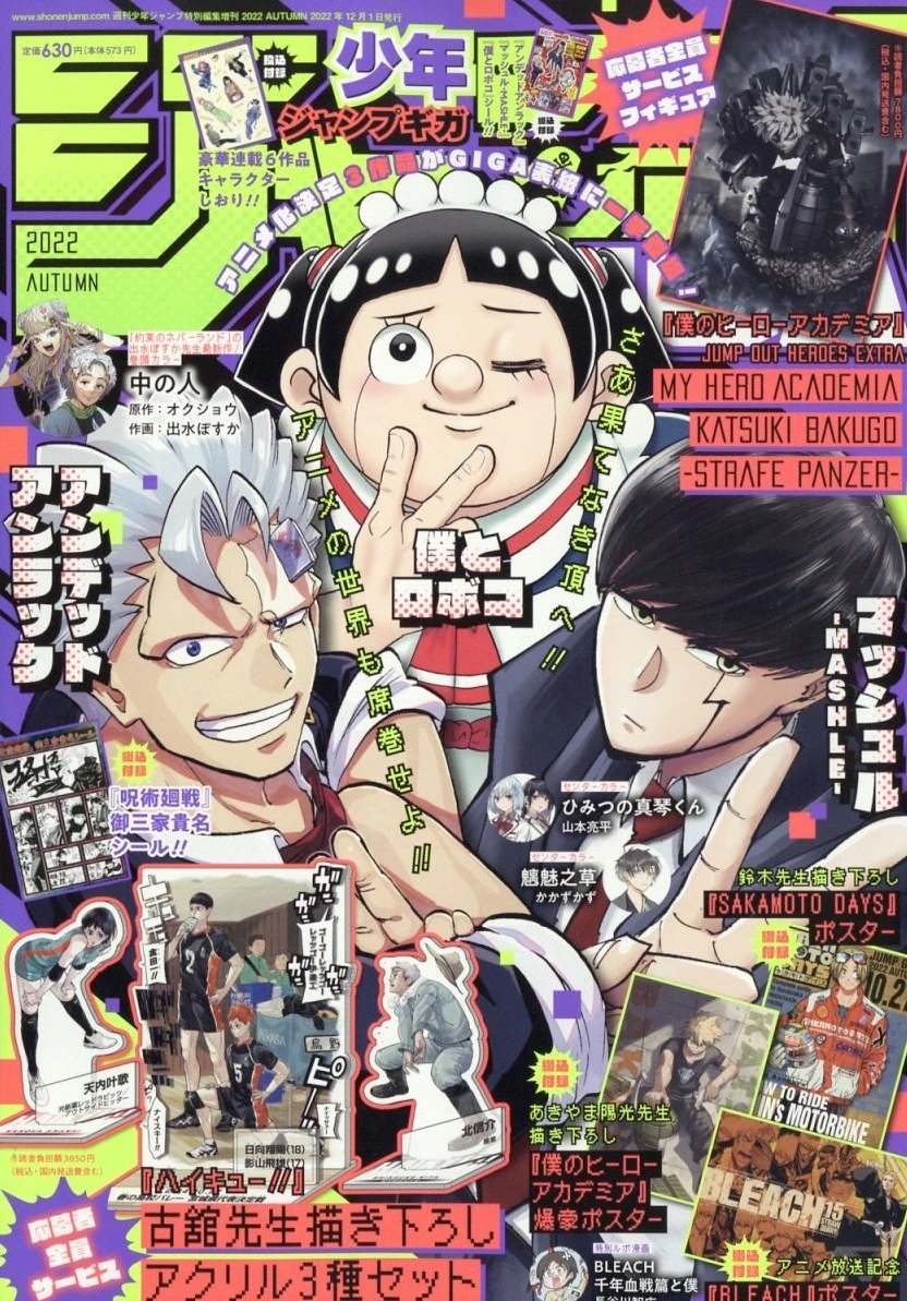 Couverture de Jump GIGA 2022 Autumn