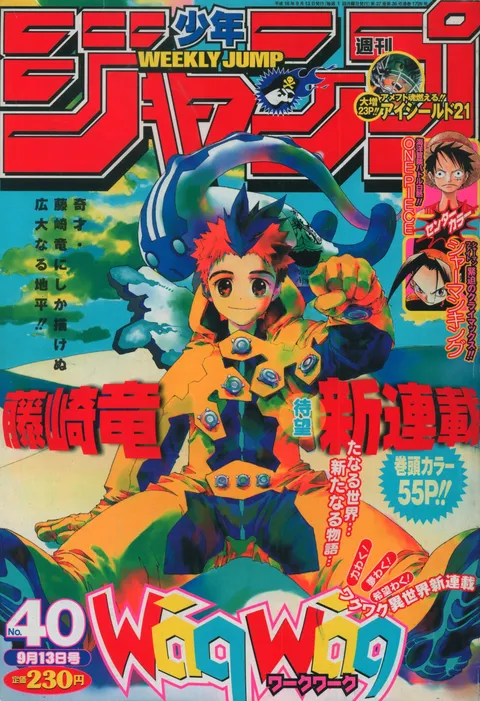 Copertina di Weekly Shōnen Jump 2004 40