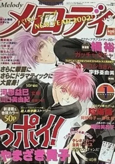 Cover of Melody 2002 1