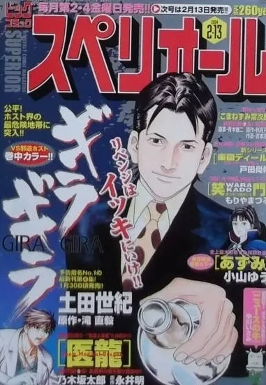 Copertina di Big Comic Superior 2004 4