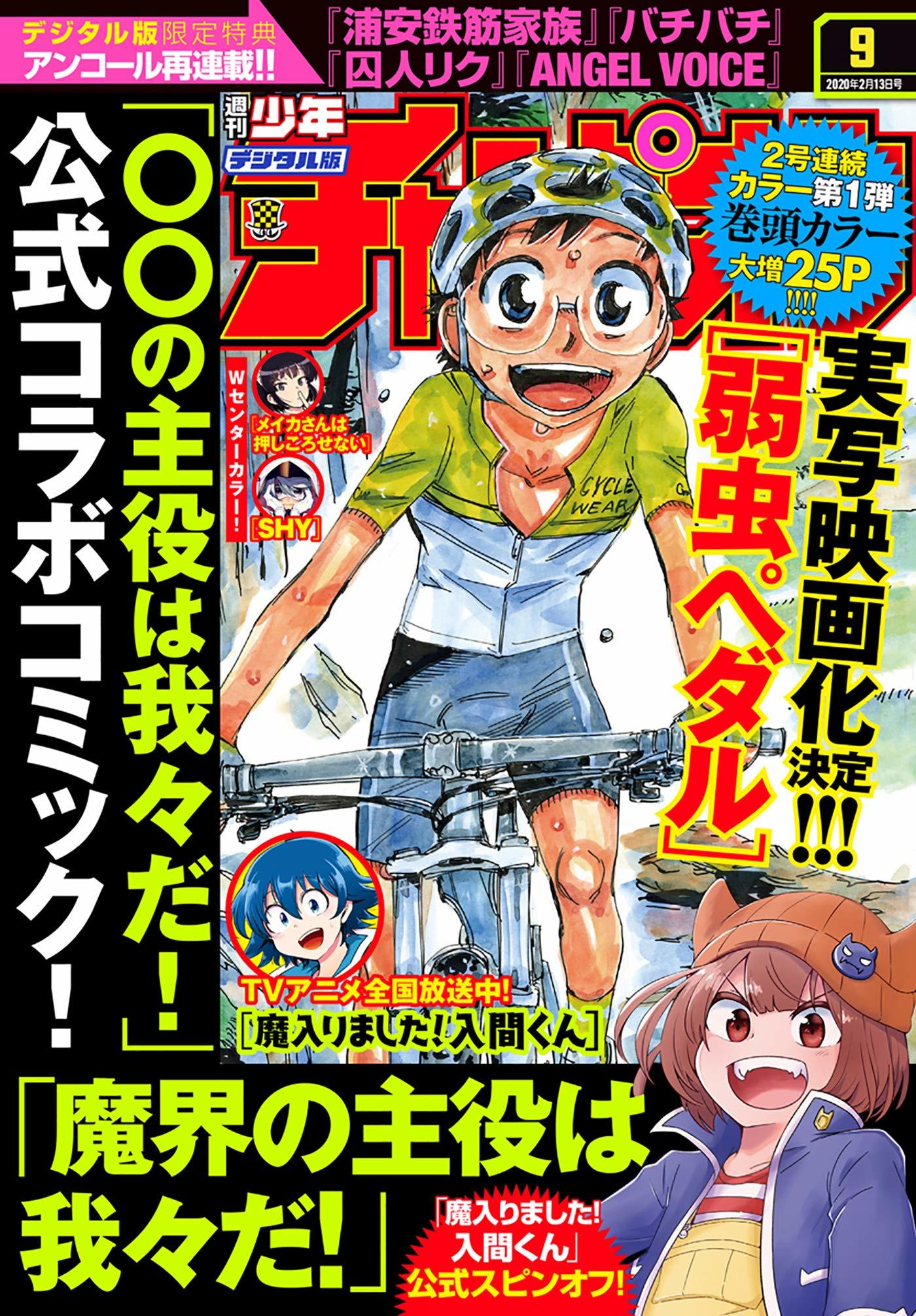 Copertina di Weekly Shōnen Champion 2020 9