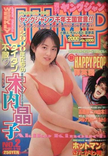 Cover von Weekly Young Jump 2000 2