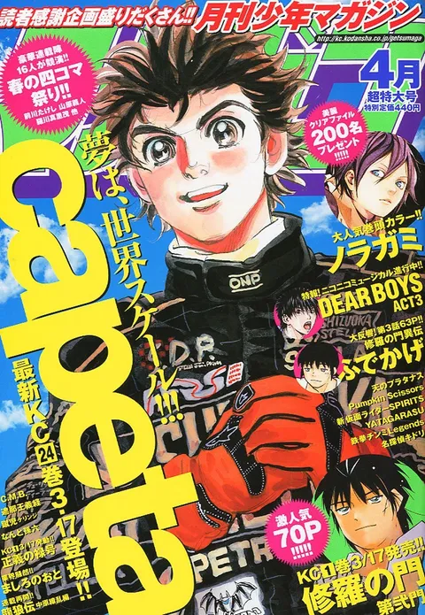 Cover of Monthly Shōnen Magazine 2011 4