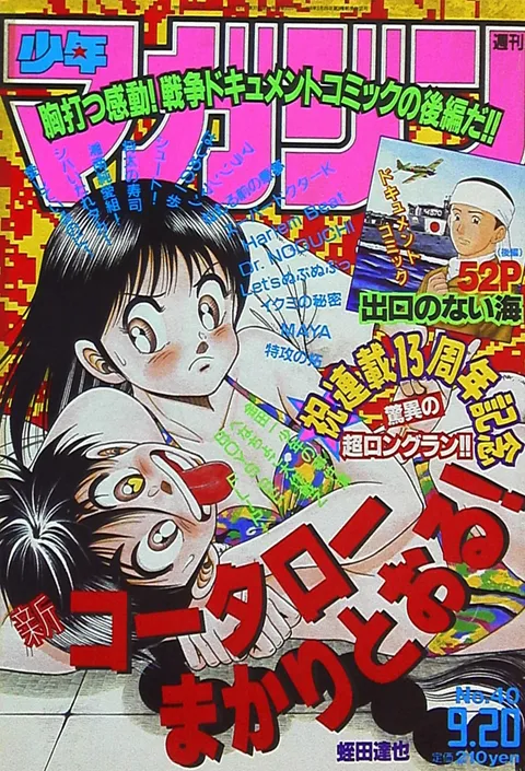 Cover of Weekly Shōnen Magazine 1995 40