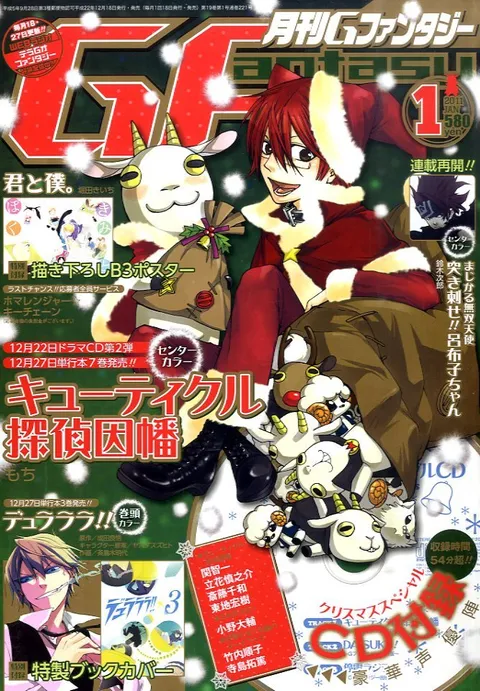 Copertina di GFantasy 2011 1