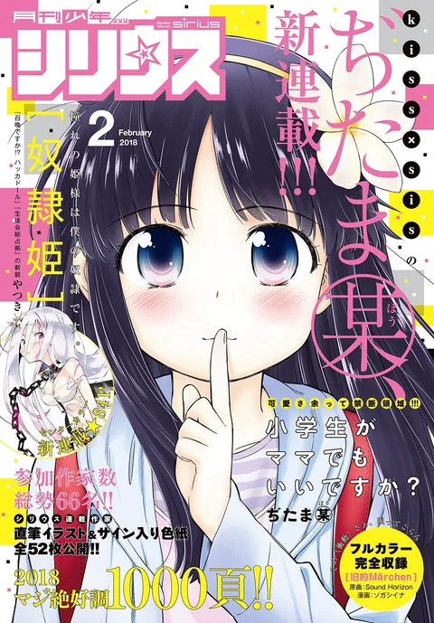 Couverture de Monthly Shōnen Sirius 2018 2