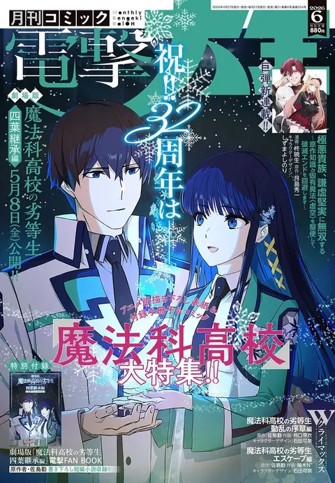 Copertina di Dengeki Daioh 2026 6