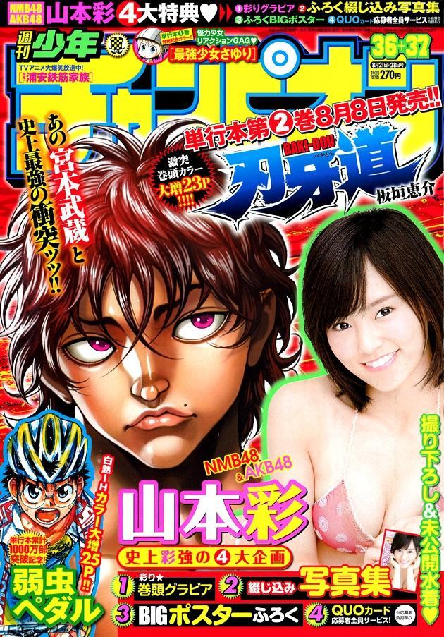Copertina di Weekly Shōnen Champion 2014 36-37