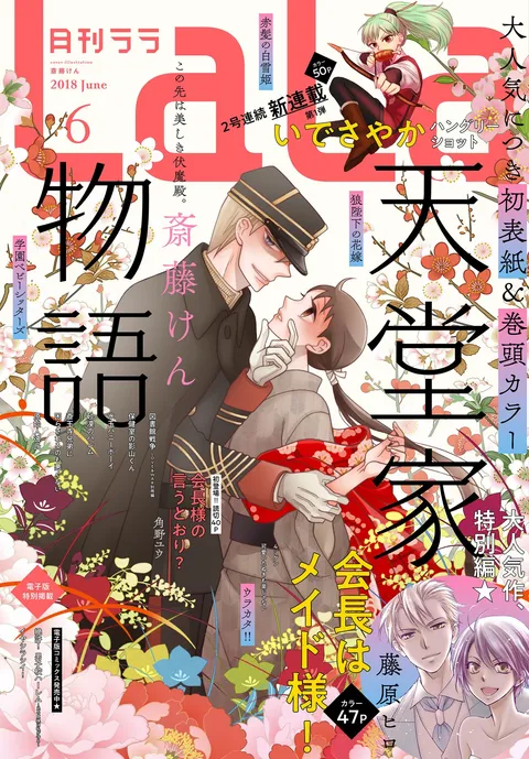 Copertina di LaLa 2018 6