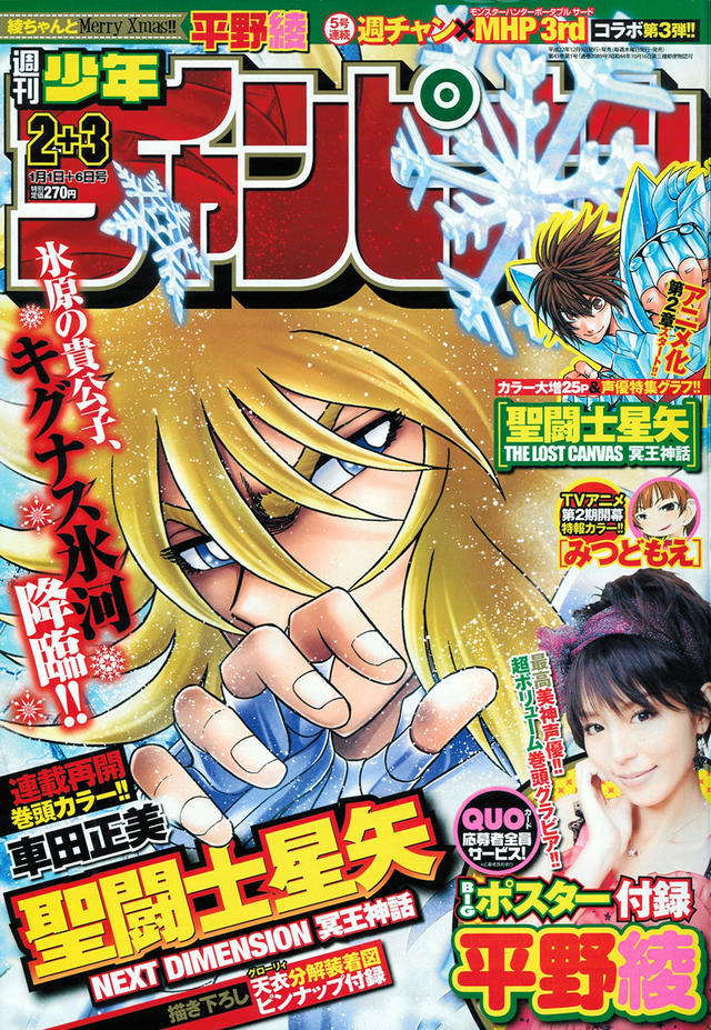 Portada de Weekly Shōnen Champion 2011 2-3