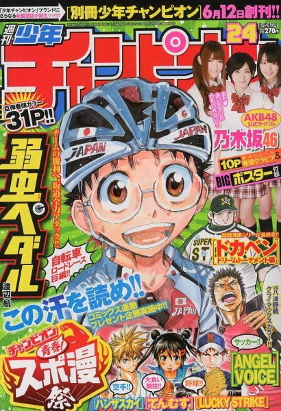 Cover of Weekly Shōnen Champion 2012 24