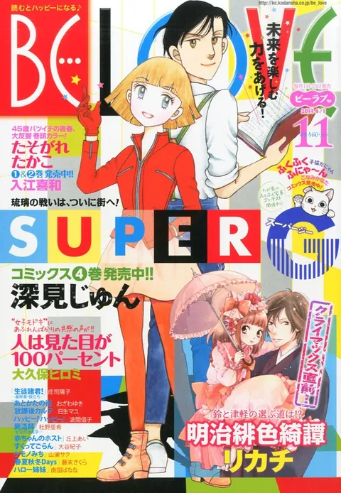 Couverture de BE LOVE 2014 11