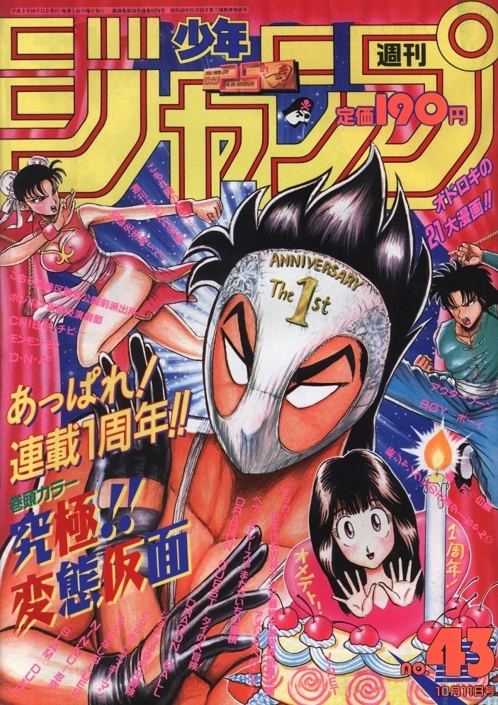 Cover of Weekly Shōnen Jump 1993 43