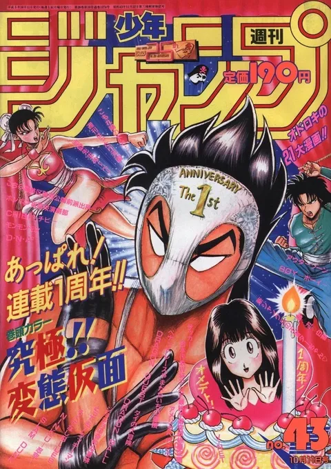 Cover of Weekly Shōnen Jump 1993 43