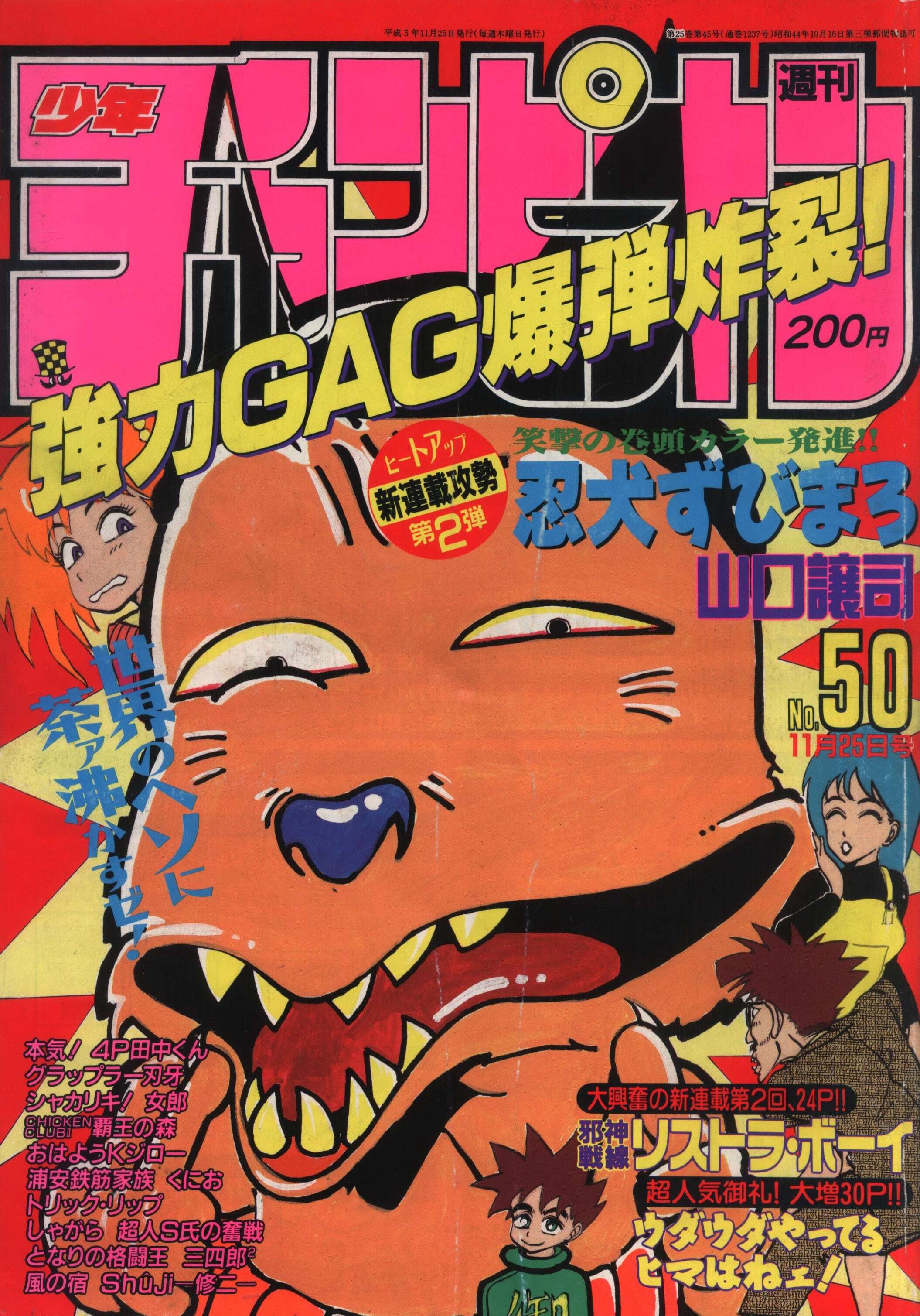Copertina di Weekly Shōnen Champion 1993 50