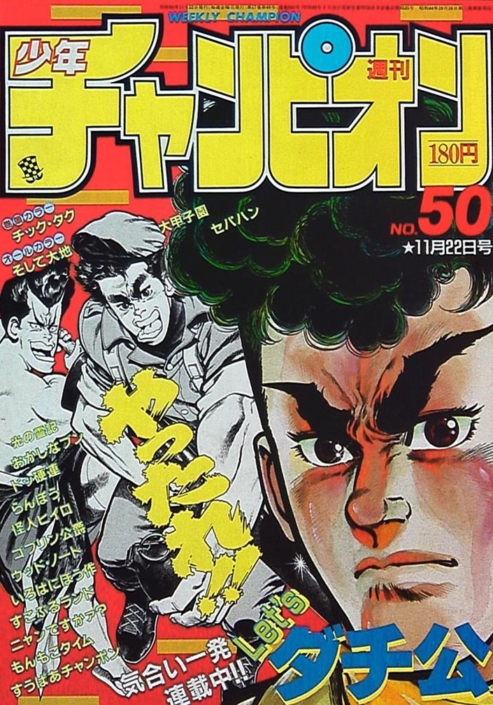 Portada de Weekly Shōnen Champion 1985 50