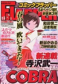 Copertina di Comic Flapper 2005 5