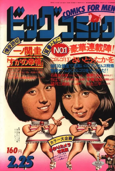 Cover of Big Comic 1977 4