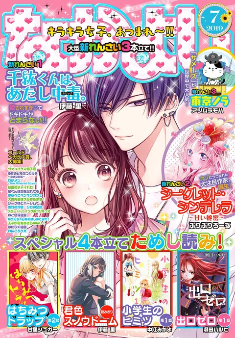 Cover of Nakayoshi 2019 7