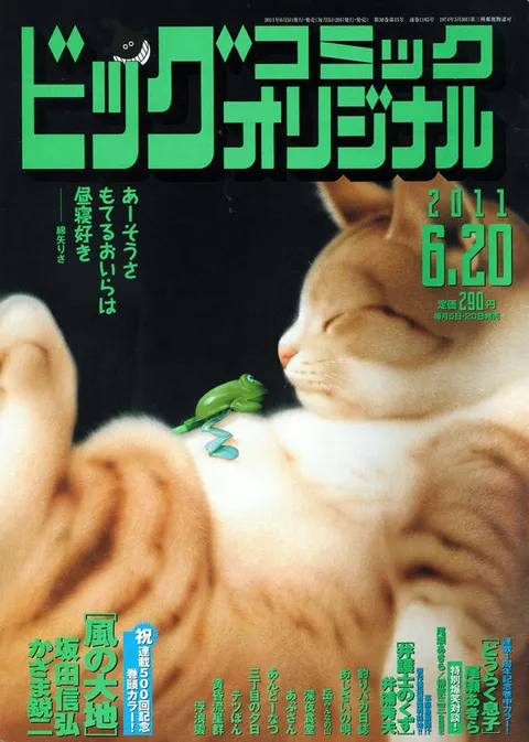 Cover of Big Comic Original 2011 12