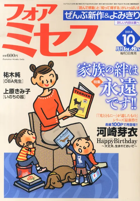 Cover von For Mrs. 2014 10