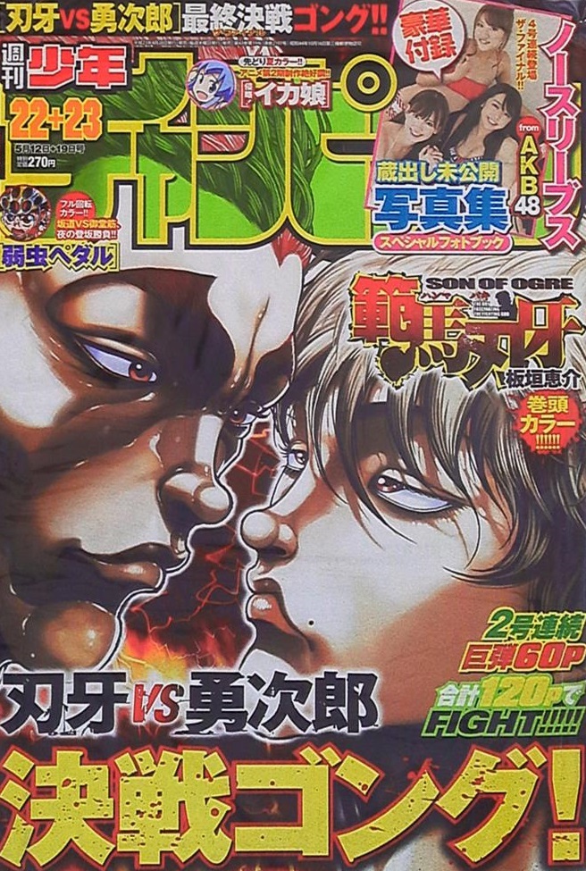 Cover von Weekly Shōnen Champion 2011 22-23