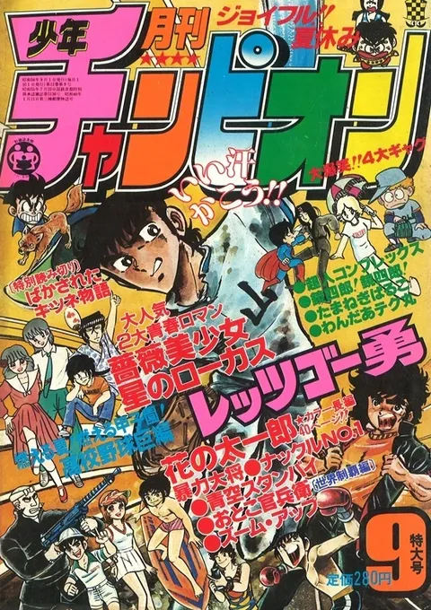 Cover of Monthly Shōnen Champion 1981 9