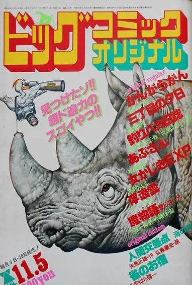 Couverture de Big Comic Original 1980 21