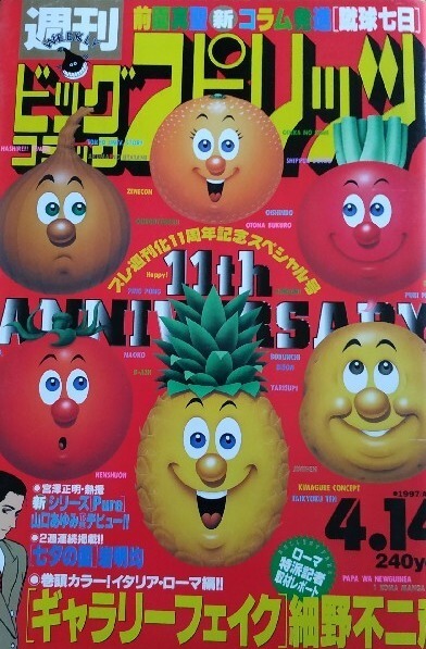 Couverture de Big Comic Spirits 1997 17