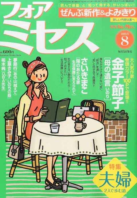 Cover von For Mrs. 2013 8