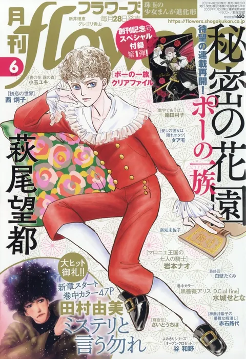 Portada de Flowers 2021 6
