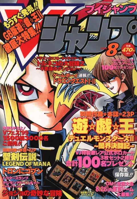 Cover of V Jump 1999 8
