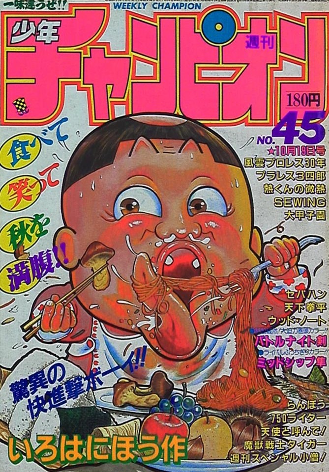 Portada de Weekly Shōnen Champion 1984 45