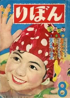 Couverture de Ribon 1956 8