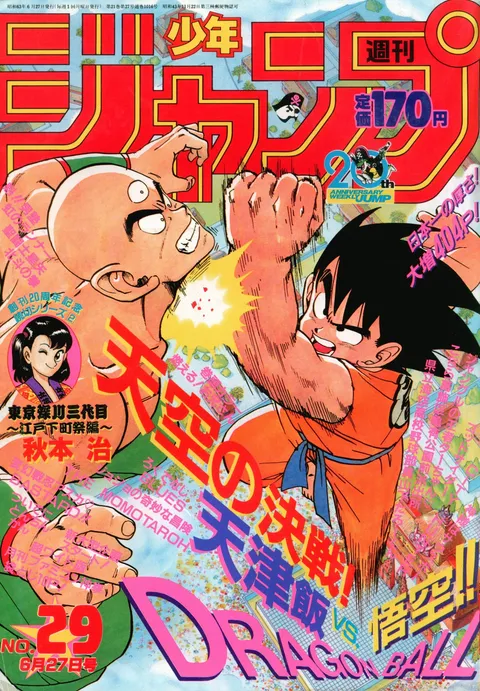 Cover von Weekly Shōnen Jump 1988 29