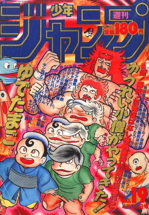 Portada de Weekly Shōnen Jump 1987 19