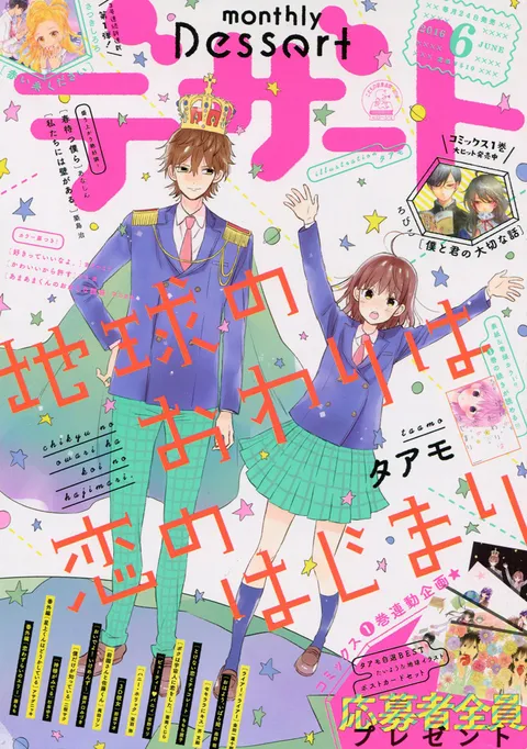 Cover von Dessert 2016 6