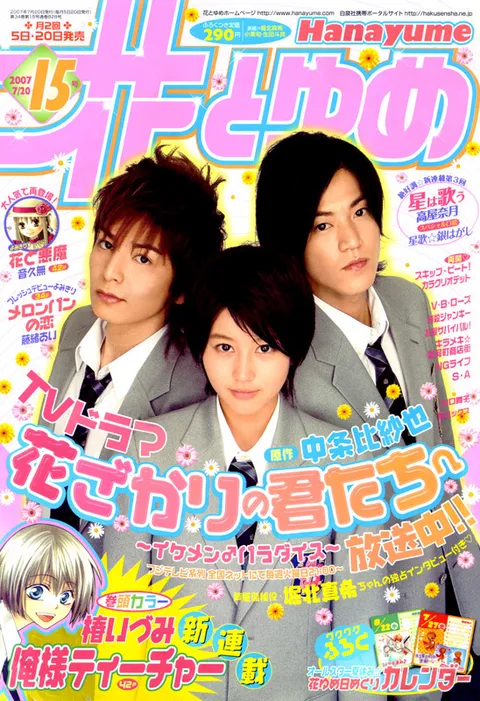 Couverture de Hana to Yume 2007 15