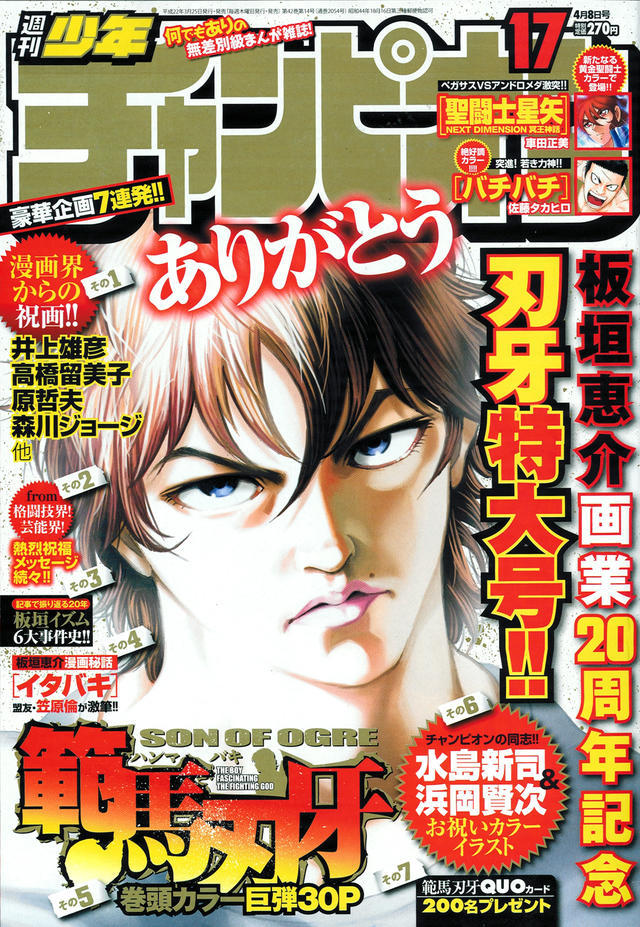Cover von Weekly Shōnen Champion 2010 17