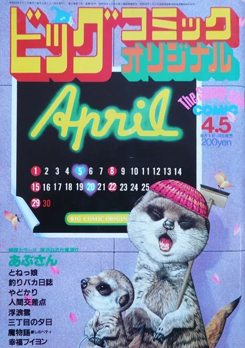 Couverture de Big Comic Original 1984 7