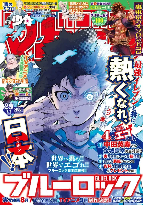 Cover von Weekly Shōnen Magazine 2026 29