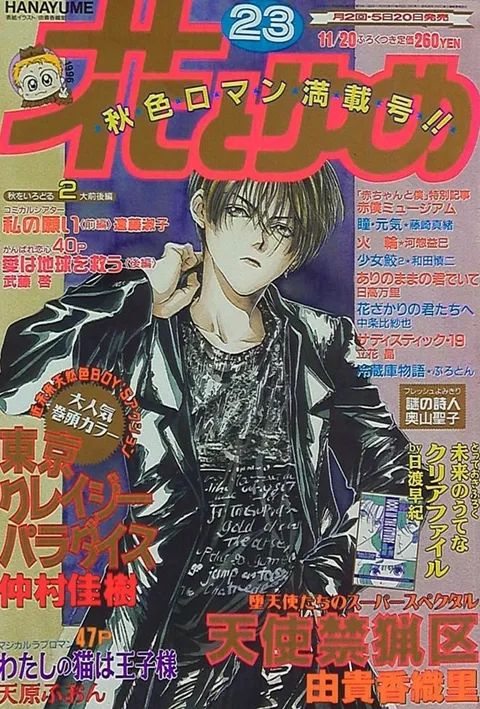 Couverture de Hana to Yume 1996 23