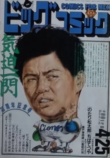 Portada de Big Comic 1988 8