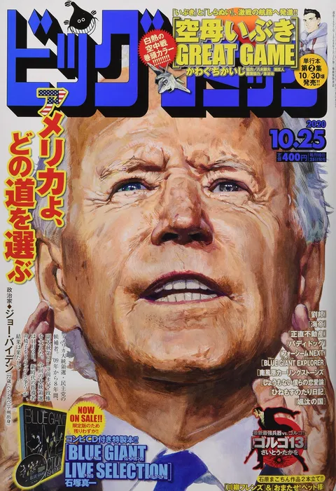 Couverture de Big Comic 2020 20