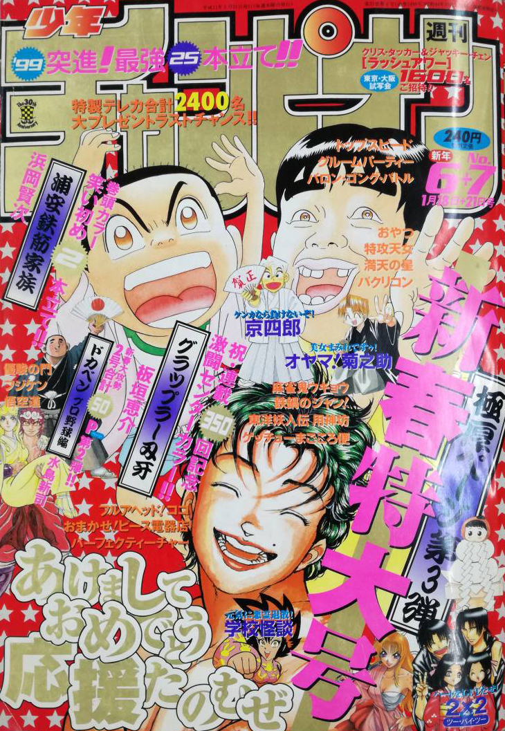 Cover von Weekly Shōnen Champion 1999 6-7