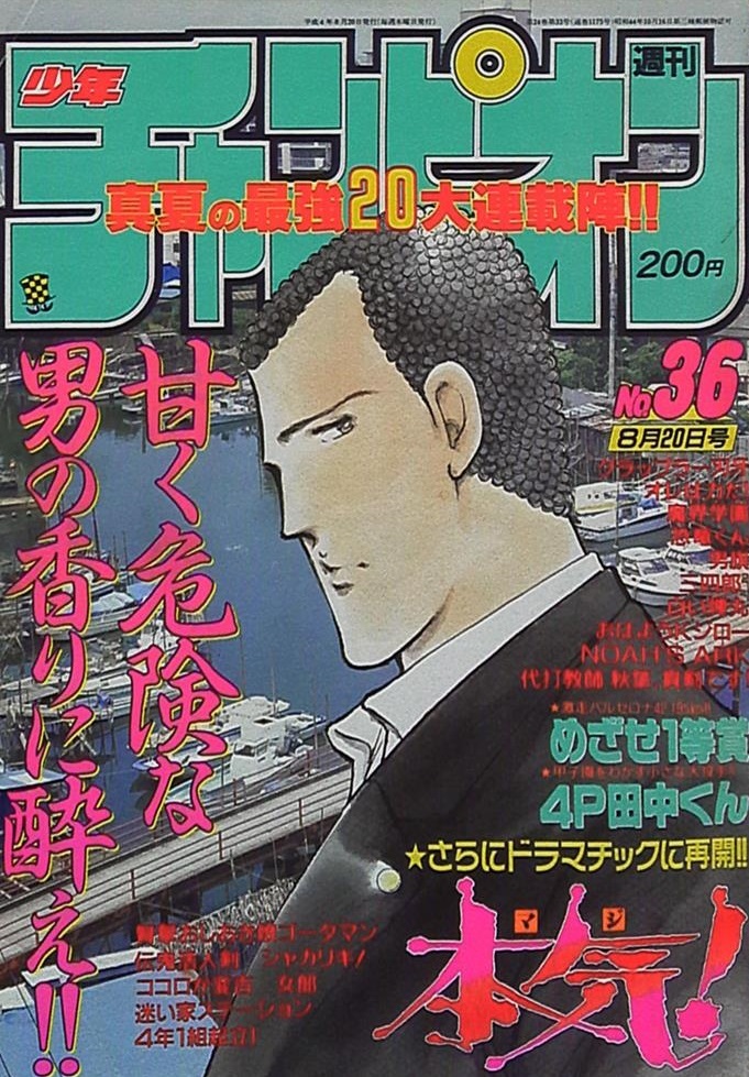 Cover von Weekly Shōnen Champion 1992 36