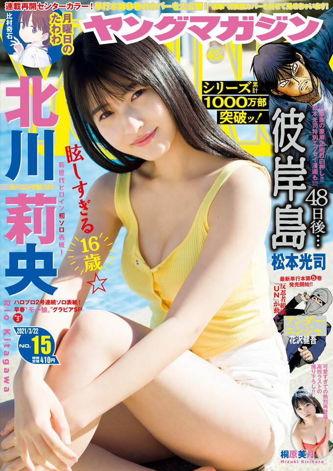 Cover of Weekly Young Magazine 2021 15