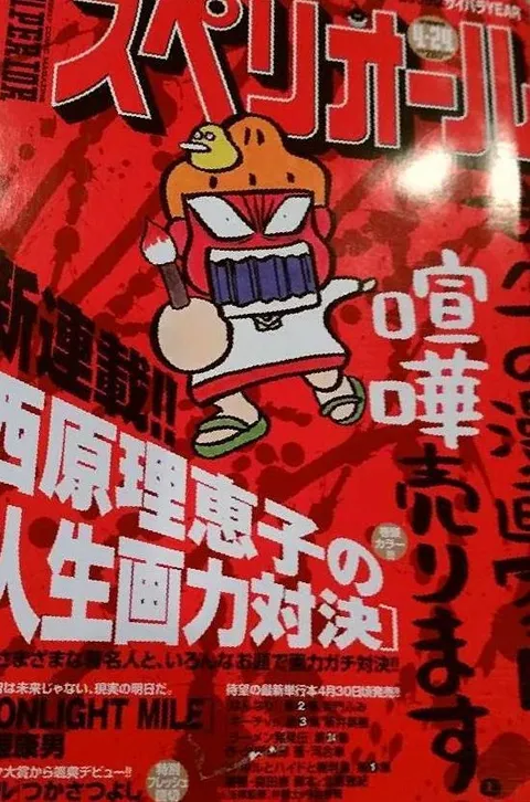 Copertina di Big Comic Superior 2009 9